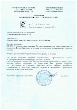 Рулетки измерительные ATLAS