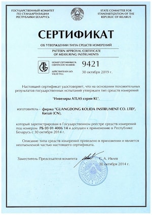 Продление срока регистрации нивелиров ATLAS KL и реек нивелирных ATLAS AGR в Госреестре СИ РБ